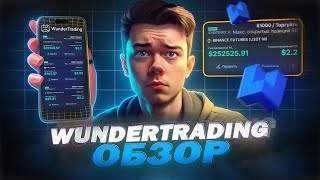 WUNDERTRADING ⚡ОБЗОР торговых ботов | Прибыльная торговля с ботами в 2024, AI bot, Grid bot