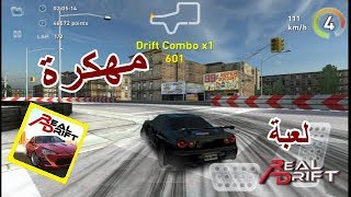 تحميل لعبة real drift car racing  مهكرة كاملة للاندرويد نقود كثيرة screenshot 4
