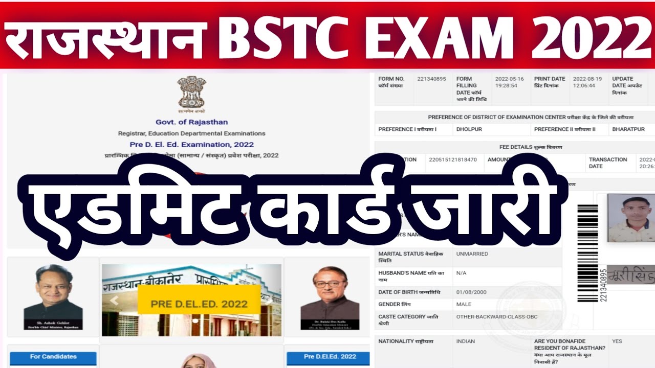 राजस्थान Pre BSTC 2022 एडमिट कार्ड जारी | BSTC Exam admit Card download 2022