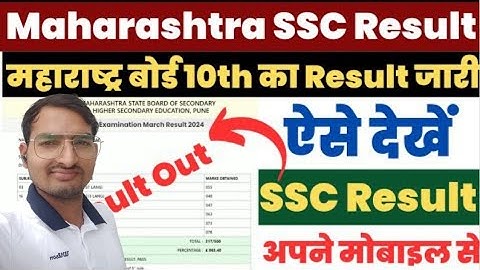 Maharashtra Board 10th Result 2024 Kaise Dekhe ll How to Check SSC Result 2024 Maharashtra
