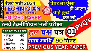 🔴rrb technician previous year question paper |💥rrb technician previous year paper | bsa tricky class