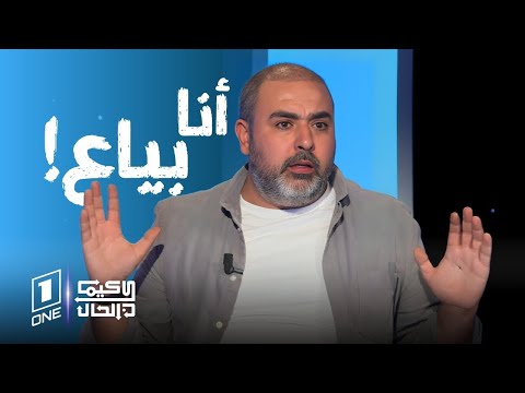 كيما كان الحال محرز رابية حول مروجي المخدرات أنا بياع ولازم قاع نكونو بياعين