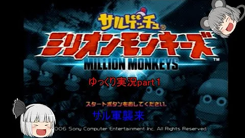 サルゲッチュサッカー
