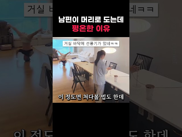 남편이 머리로 도는데 평온한 이유