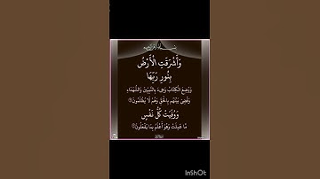 الآية 69 من سورة الزمر من القرآن الكريم