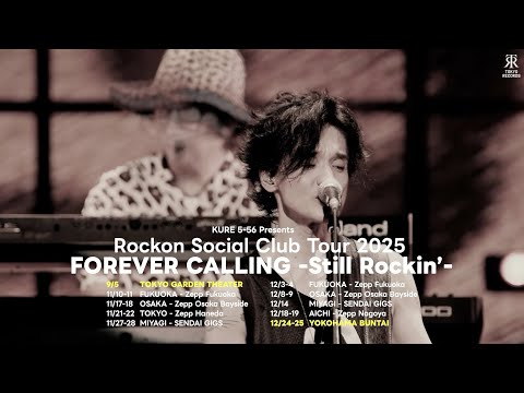 『もやい』ROCKON Social club Rockon Social Club” by Rockon Social Club - トラック・歌詞