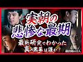 【黒幕は三浦義村?】実朝暗殺事件の真実【鎌倉殿の13人】