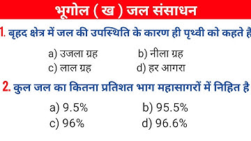 Watervoorraden Klasse 10. Jal Sansadhan Objectieve vraag. Jal Sansadhan Objectieve vraag 2024