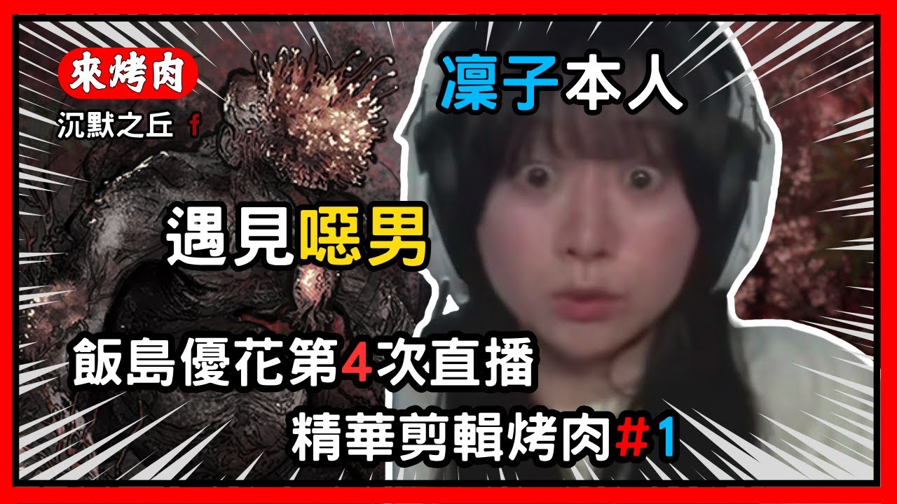 Rinko herself plays Silent Hill F - 4th live stream highlights #1