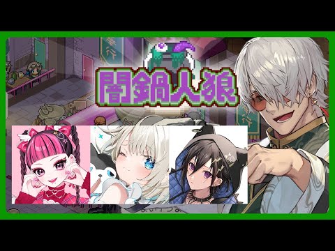 【闇鍋人狼】メンツがもはや闇鍋気味な気がするそんなHAPPY人狼【アルランディス/ホロスターズ】