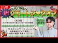 【第33回】ガリぞうの新リモートジャグオフ【過去最高のジャグ連数は?】
