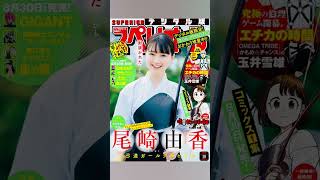 尾崎由香水着動画👙🎥