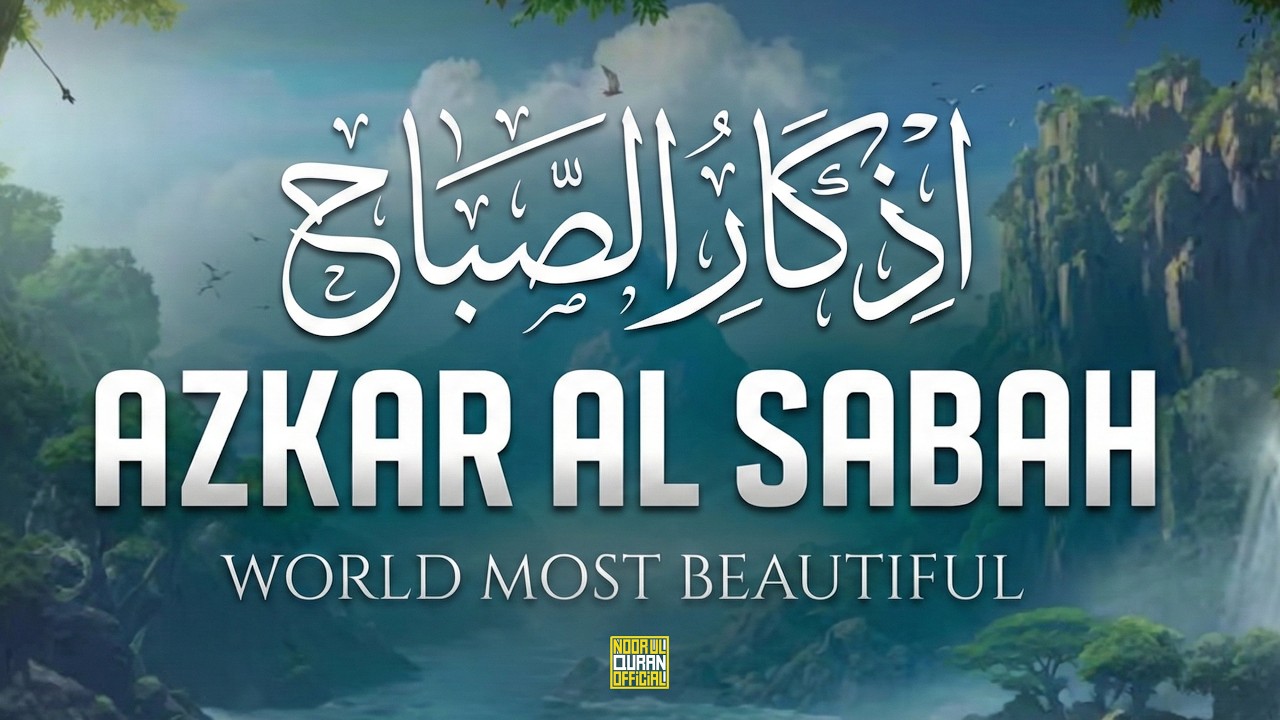 أذكار الصباح كاملة | Powerful Morning Adhkar for Protection & Barakah ...