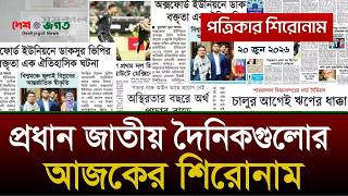 আজকের পত্রিকা ২০ জুন ২০২৬ | Ajker Khobor | Bangladesh News Today | Daily Newspaper Review! screenshot 5