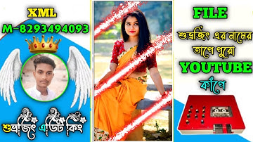 আমি তোমার দুঃখের খুকি😍new Purulia 2025 XML file #xml_file #xmlpreset #tandingxml