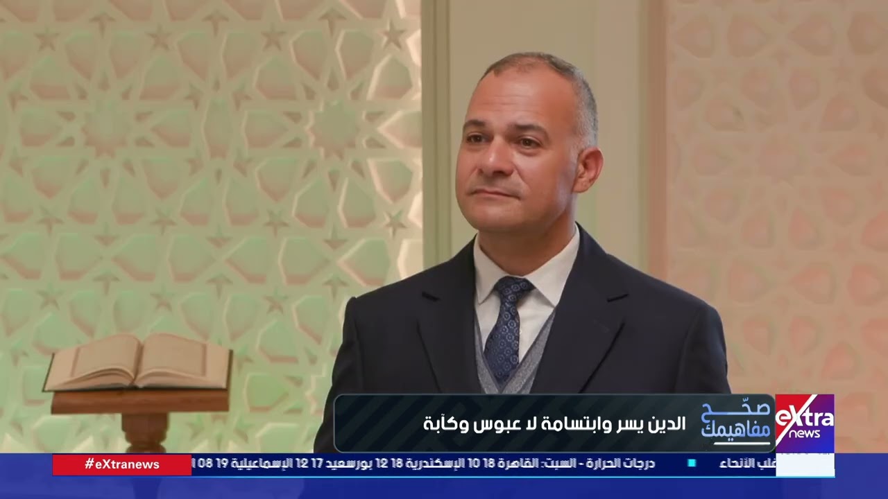 إمام بالأوقاف: القرآن دائم البشر والرحمة.. والأصل في الإنسان أن ينظر لأخيه نظرة كلها مودة وعدل