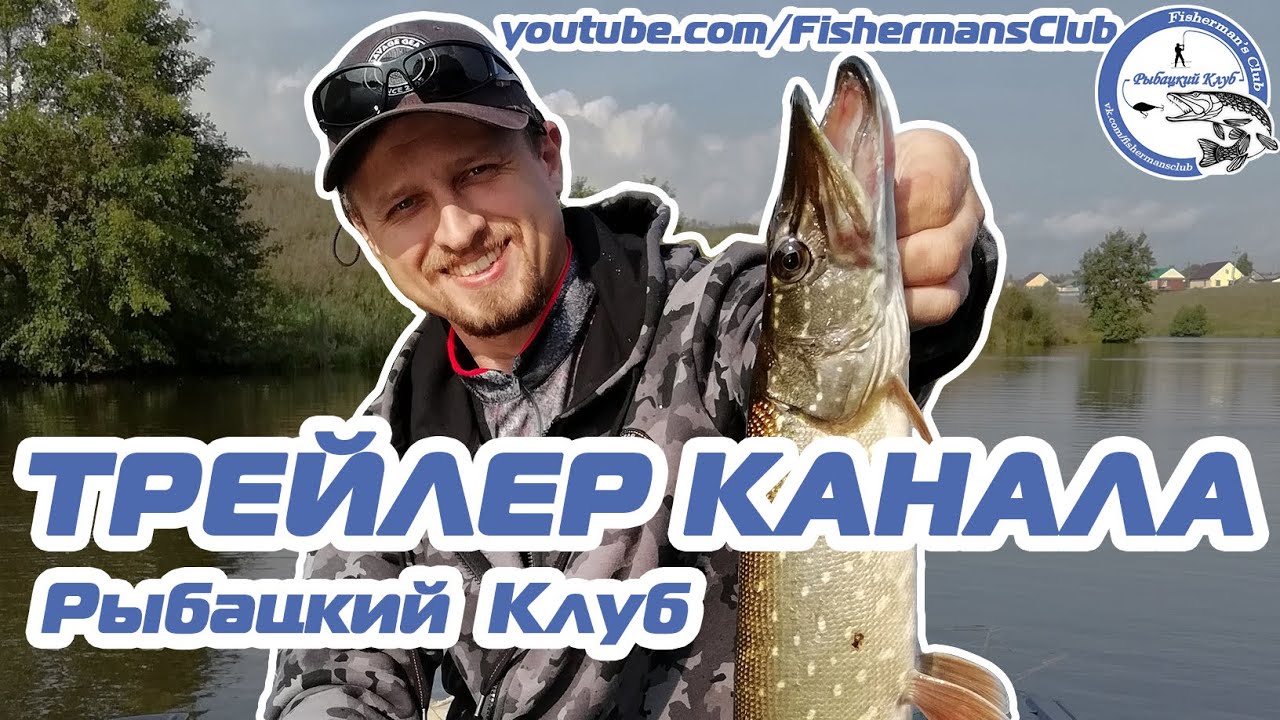 Рыболовный клуб волна