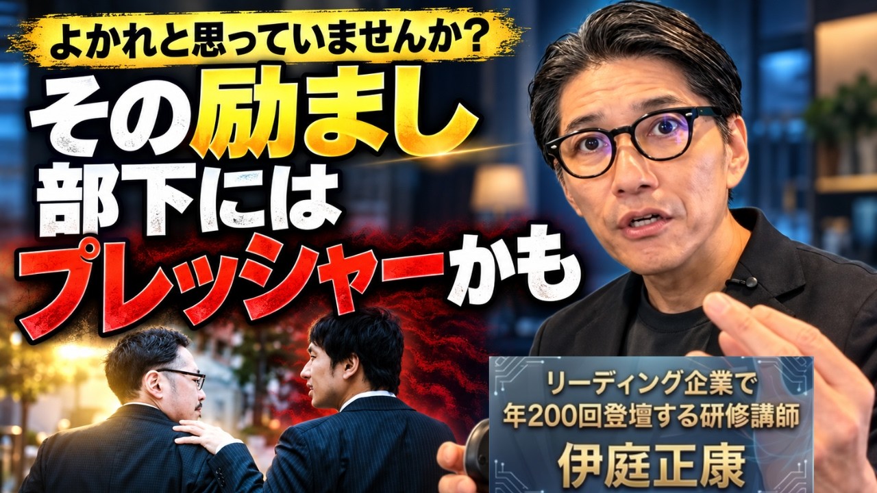 失敗を恐れる部下へのマネジメント｜「自己効力感」を高める4つの方法 （元リクルート　全国営業一位　研修講師直伝）