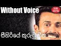 Sigiriye Kurutu Geetha Karaoke Without Voice Prins Udaya Priyantha Karoke Sinhala Songs