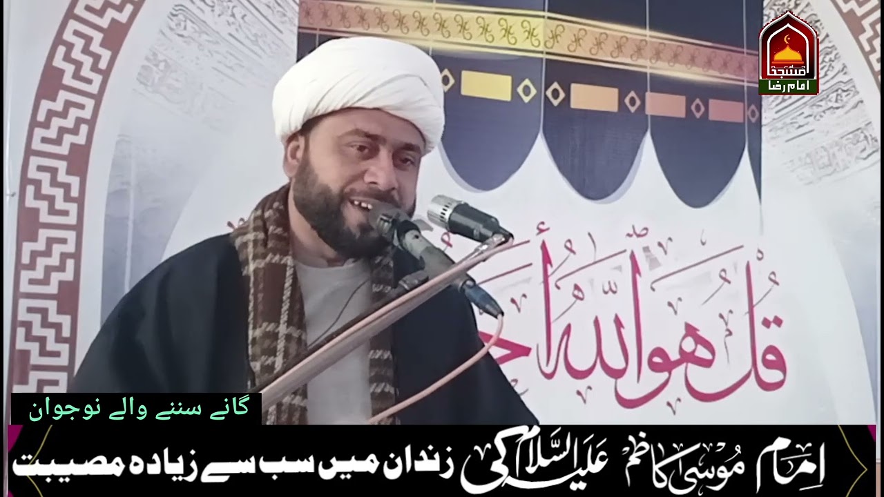 امام موسیٰ کاظم علیہ السّلام کے لیے زندان میں سب سے زیادہ مصیبت || مولانا عقیل عباس ترابی صاحب 