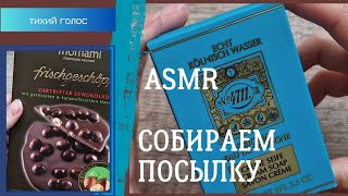 Asmr  Собираем Посылку / Тихий Голос / упаковка / Soft spoken