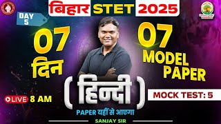 Bihar STET 2025 Hindi Model Paper | Bihar STET Hindi Mock Test 05 | 7 Din 7 Model Paper | Sanjay Sir