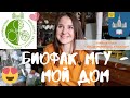 Почему Биофак МГУ - мой дом? Тайный план | Ученый-биолог 21 века|Ocean sisters#2