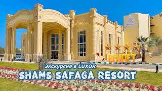 : Shams Safaga Resort 4  //   LUXOR //     !