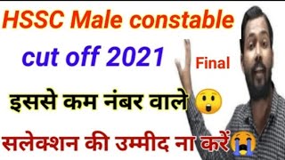 Hssc Male Constable Cut Off 2021haryana Police Constable Cut Offharyana Police Result 2021hssc