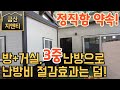 체류형쉼터 3중 난방으로 난방비 절감효과! 정직하게 시공합니다!!