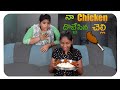 Chicken pichi sister foodie  dharma paddu 143