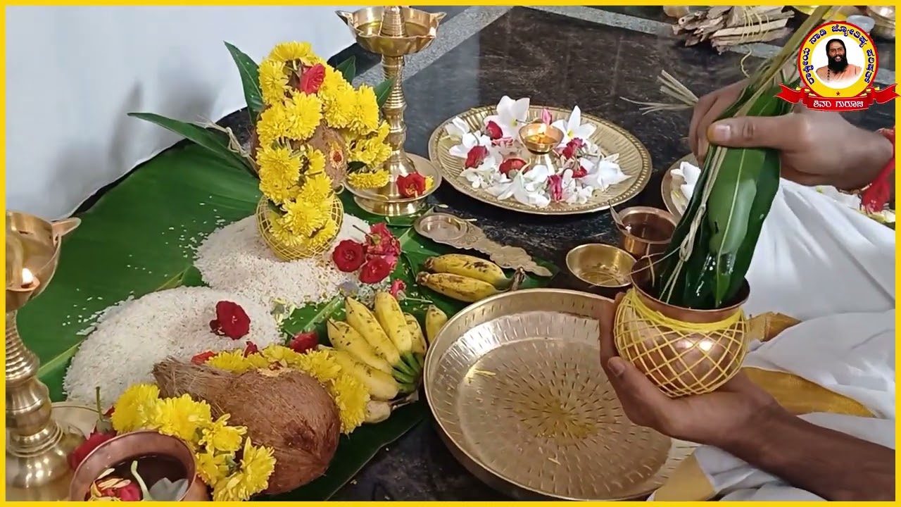 ಸ್ಥಳ ಶುದ್ಧಿಗಾಗಿ ಪುಣ್ಯಾಹವಾಚನ ಮಾಡುವ ಕ್ರಮ 7676466466 Shivamm Gurukula