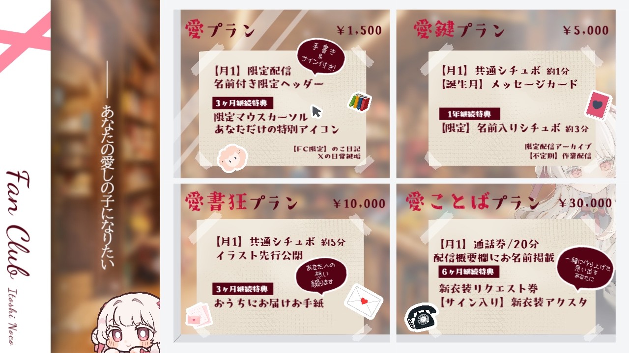 ファンクラブプラン