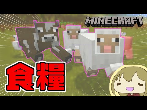 【マイクラ】#7　焼肉が食べたい！PS4版（女性実況）