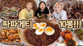 오랜만에 라면을 먹어보았습니다🍜짜파게티 10개 먹방+ ⭐️무한토핑⭐️슈프림양념치킨,파김치,달걀후라이,차돌박이,치즈,오이소박이 등