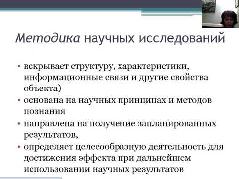 планирование научных исследований.Лекция "Организация научного исследования"