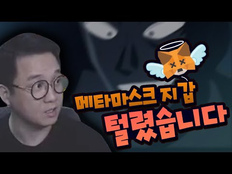   해킹당한 코인지갑 메타마스크 등 살리는 법 Feat 러그풀