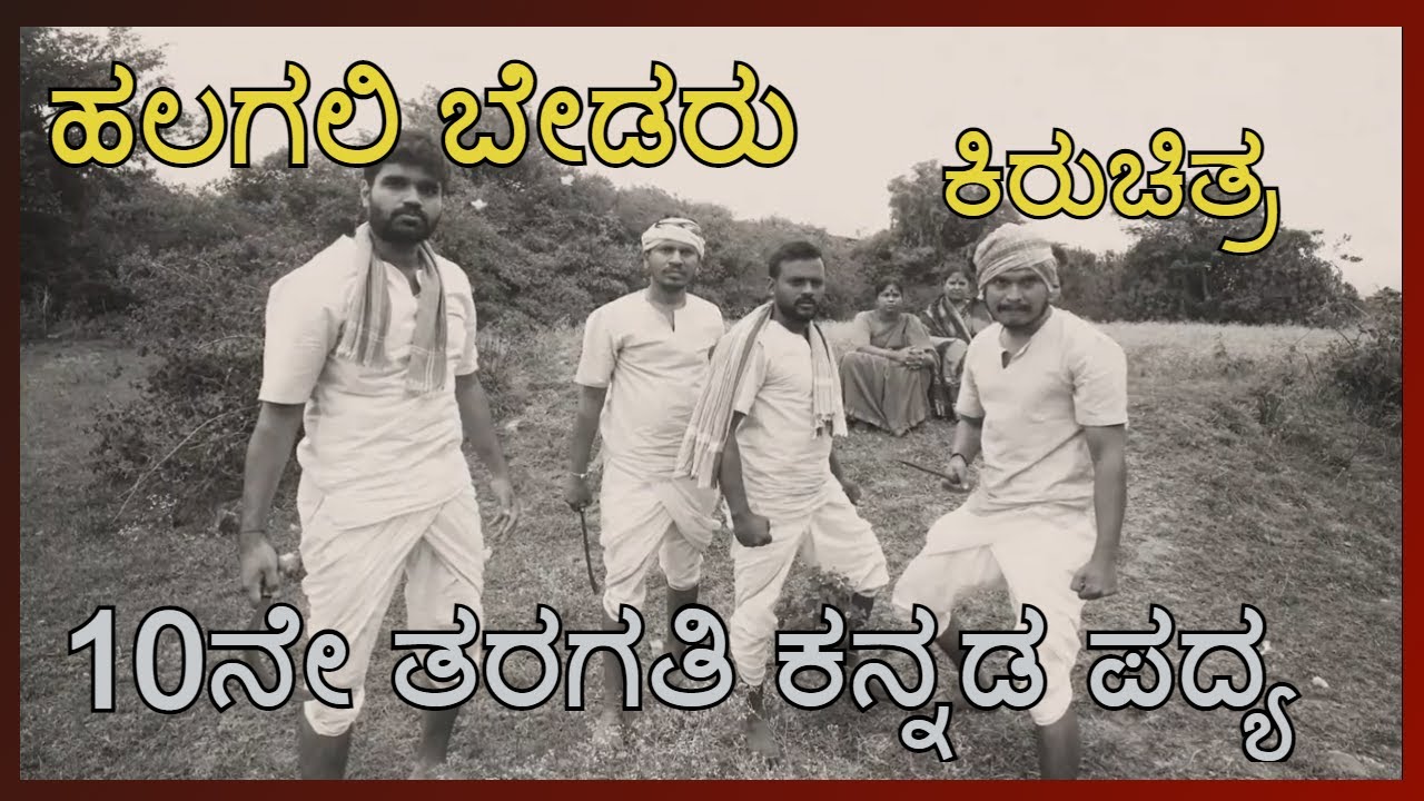 Class 10 Kannada Poem  Dont worry Halagali Bedaru  Halagali Bederu Short Film  Independence War