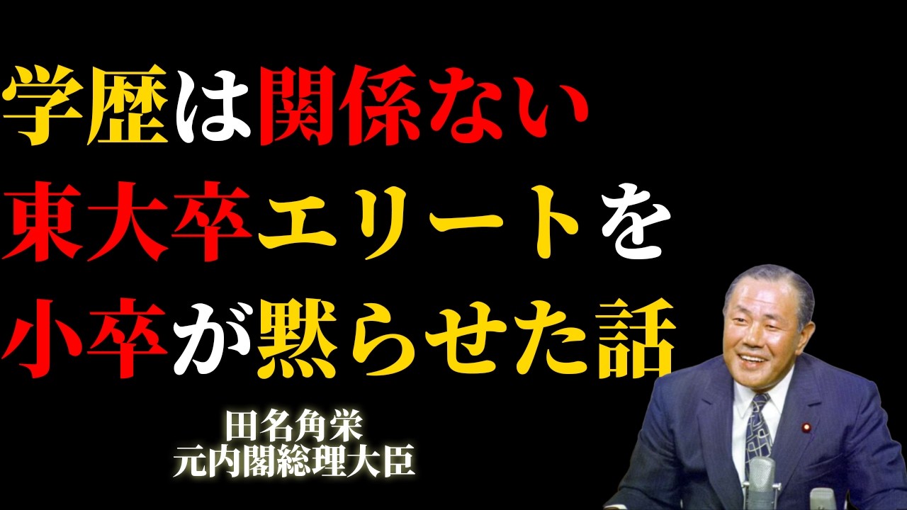 田中角栄「人心掌握術