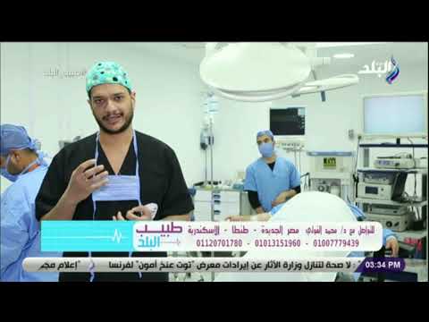 طبيب البلد الدكتور محمد الفولي يشرح بالتفصيل عملية تكميم المعدة ونصائح مهمة لمرضى السمنة