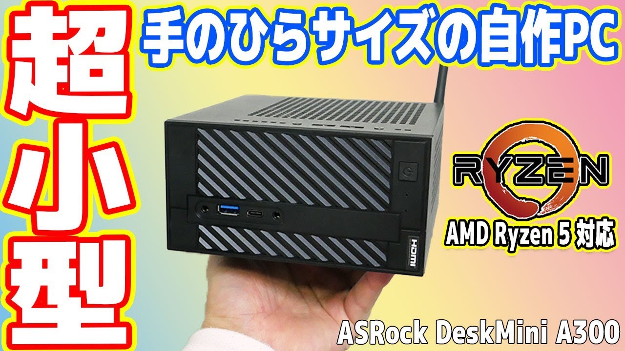 ASRock DeskMini A300 Ryzen 3 3200G付き