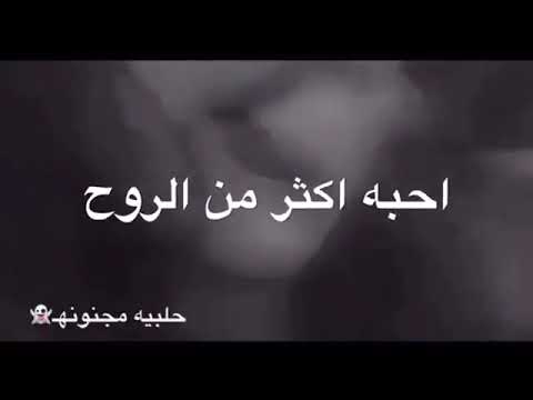 احبه اكثر من الروح