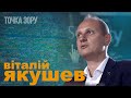 Під прицілом хакерів: найвразливіші об’єкти в Україні | Точка зору Віталія Якушева