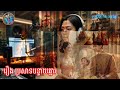 រឿង ប្រាសាទបន្ទាយឆ្មារ | ប្រជុំរឿងព្រេងខ្មែរ | #រឿងប្រាសាទបន្ទាយឆ្មារ #រឿងព្រេងខ្មែរ #រឿងនិទាន