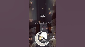 #اراح سمعك #اراح قلبك #سورة الكهف 💐💐💐