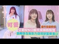 【過年OOTD】艾莉兒5分鐘迅速完成減齡髮型 跟雨婷互幫對方穿搭默契度滿分!!