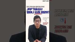 호주 TRA JRP 기술심사 얼마나 오래 걸릴까? (feat. 셰프, 자동차정비사)