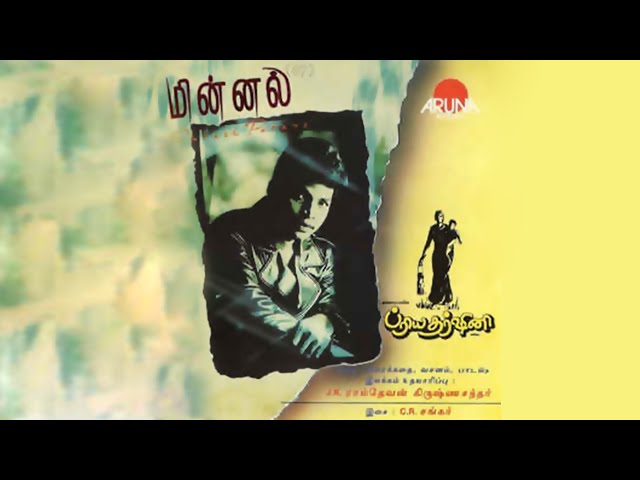 Idhu Vaanum Sindhum | Suresh Peters class=