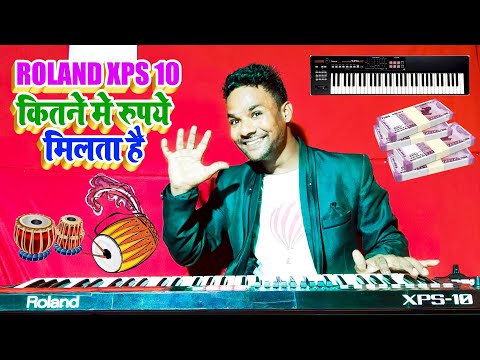 Roland XPS 10 कितना ₹ में मिलता है|| बाजे के अंदर क्या खूबियां है Munna Bihari