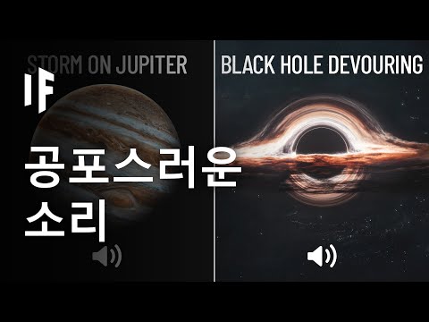 우주에서 들리는 가장 무서운 소리들
